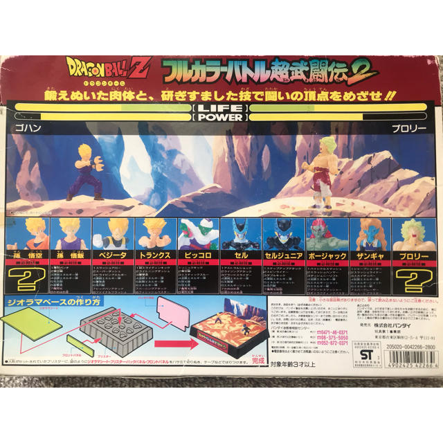 BANDAI - ドラゴンボールZ フルカラーバトル超武闘伝2 レアの BANDAI - ドラゴンボールZ フルカラーバトル超武闘伝2 レアの