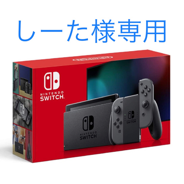 Nintendo Switch グレー 新品 未開封