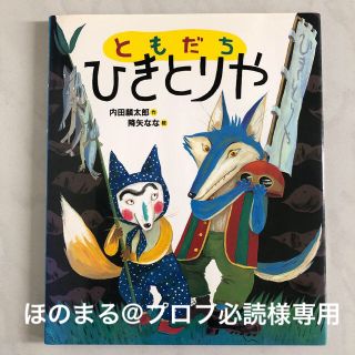 ともだちひきとりや(絵本/児童書)