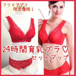 育乳ブラ☆限定セットアップ70C☆レッド(その他)