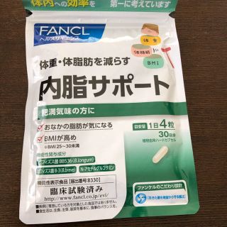 ファンケル(FANCL)のないしサポート30日分　ファンケル(ダイエット食品)