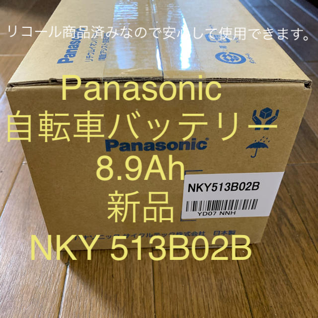 Panasonic(パナソニック)の新品未開封　パナソニック電動自転車バッテリー　NKY513B02B スマホ/家電/カメラのスマートフォン/携帯電話(バッテリー/充電器)の商品写真