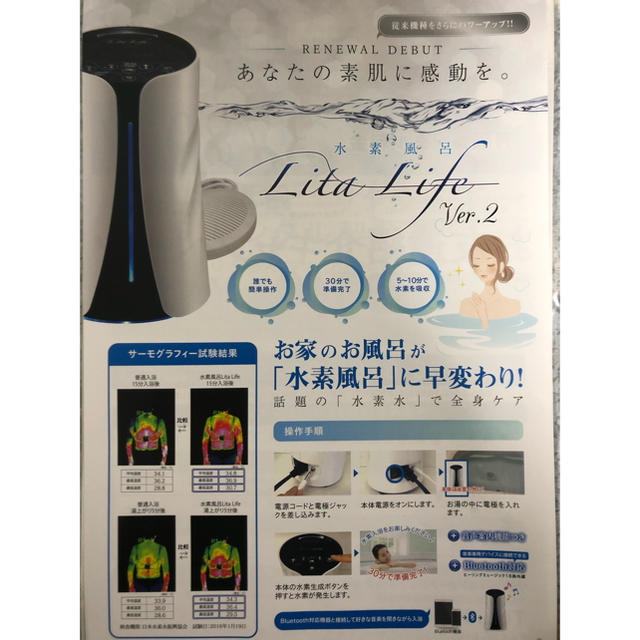 【未使用品】新型水素風呂 リタライフver.2美容/健康