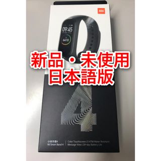 アンドロイド(ANDROID)のシャオミスマートウォッチ Xiaomi Mi Smart Band 4 日本語版(腕時計(デジタル))