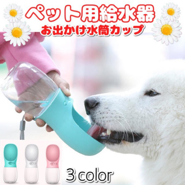 ペット用給水器 水筒カップ 携帯用 散歩 ペット給水機 犬猫 水飲み  ハンドメイドのペット(その他)の商品写真