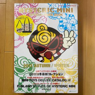 ヒステリックミニ(HYSTERIC MINI)のHYSTERIC MINI オフィシャルガイド(趣味/スポーツ/実用)