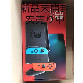 ニンテンドースイッチ(Nintendo Switch)の Switch 本体(家庭用ゲーム機本体)