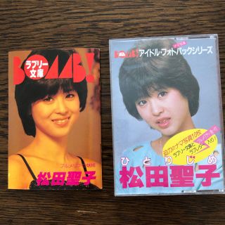 松田聖子　フォトパック(写真)