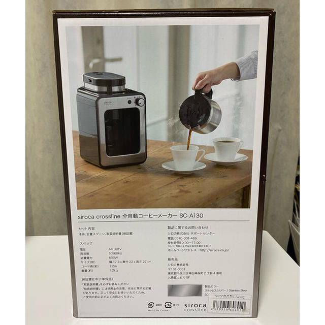 siroca シロカ 全自動コーヒーメーカー SC-A130