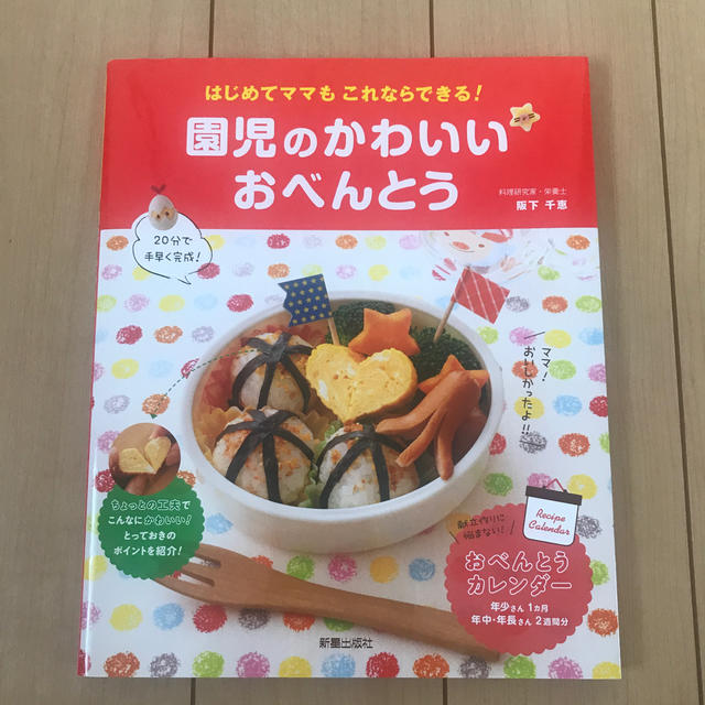 園児のかわいいおべんとう エンタメ/ホビーの本(料理/グルメ)の商品写真