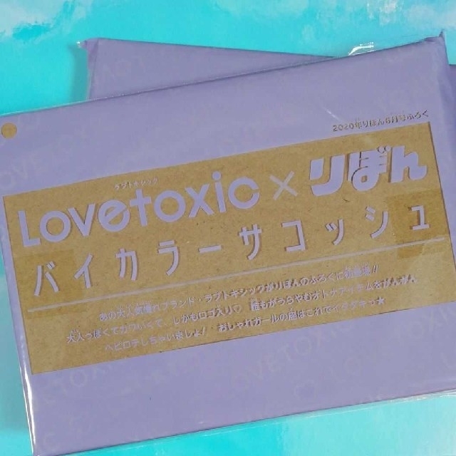 lovetoxic(ラブトキシック)の新品未開封 りぼん6月号付録 ラブトキシック × りぼん サコッシュ レディースのバッグ(ショルダーバッグ)の商品写真