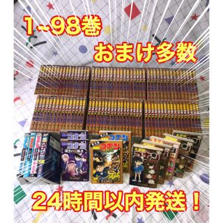 名探偵コナン　1~98巻全巻セットおまけ付き(全巻セット)