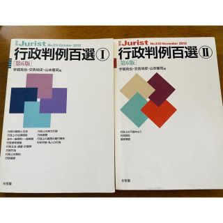 行政判例百選(語学/参考書)