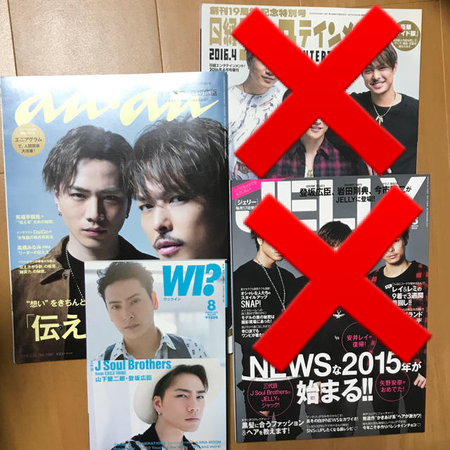 EXILE TRIBE(エグザイル トライブ)の三代目 雑誌セット(バラ売り可) エンタメ/ホビーの雑誌(音楽/芸能)の商品写真