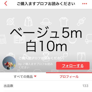 ウーリースピンテープ　ベージュ5m 白10m(各種パーツ)