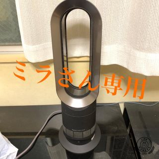 ダイソン(Dyson)のdyson hot&cool am09(ファンヒーター)