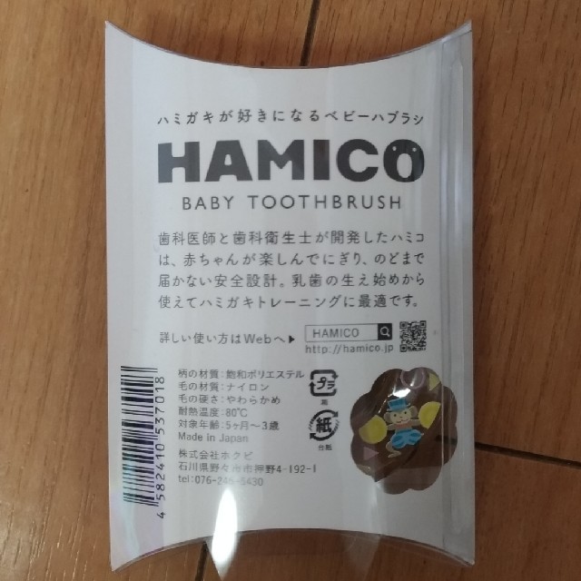 【まーこ様専用】新品　HAMICO サーカス柄 キッズ/ベビー/マタニティの洗浄/衛生用品(歯ブラシ/歯みがき用品)の商品写真