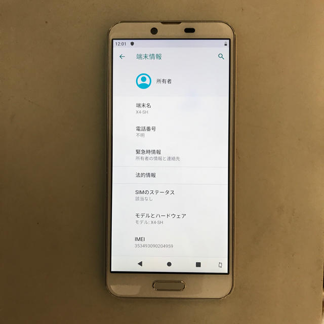 SHARP(シャープ)のAndroid One X4 X4-SH ホワイト 本体 スマホ/家電/カメラのスマートフォン/携帯電話(スマートフォン本体)の商品写真