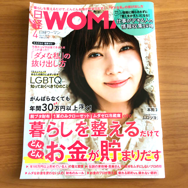 日経BP(ニッケイビーピー)の日経WOMAN エンタメ/ホビーの雑誌(生活/健康)の商品写真