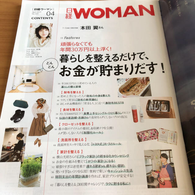 日経BP(ニッケイビーピー)の日経WOMAN エンタメ/ホビーの雑誌(生活/健康)の商品写真