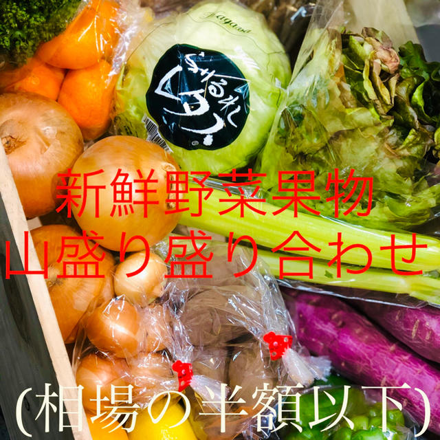 新鮮野菜詰め合わせ 果物と山盛りBOX 全国送料込み 食品/飲料/酒の食品(フルーツ)の商品写真
