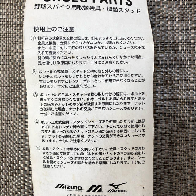 MIZUNO(ミズノ)のミズノ野球スパイク金具セット(9本歯金具ビス止め式) Mサイズ2ZK-12800 スポーツ/アウトドアの野球(シューズ)の商品写真