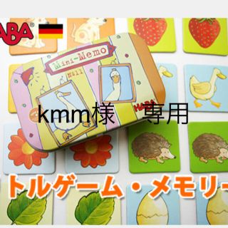 ハーバー(HABA)のリトルゲーム・メモリー|ハバ社(ドイツ)(知育玩具)