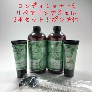 ウェン(WEN)の【限定値下】ウェン コンディショナー×2本&リペアリングジェル×2本セット(コンディショナー/リンス)