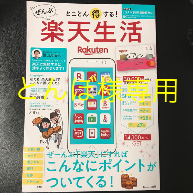 宝島社(タカラジマシャ)のとことん得する！ぜんぶ楽天生活 ぜーんぶ「楽天」にすればこんなにポイントがついて エンタメ/ホビーの本(ビジネス/経済)の商品写真