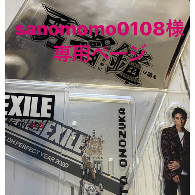 劇団EXILE(ゲキダンエグザイル)の小野塚勇人 アクリルスタンド 劇団EXILE エンタメ/ホビーのタレントグッズ(男性タレント)の商品写真