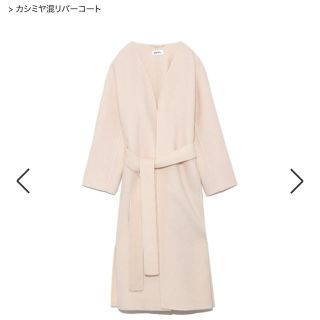 SNIDEL カシミヤ混リバーコート  新品