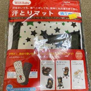 アップリカ(Aprica)のAprica 汗とりマット(ベビーカー用アクセサリー)