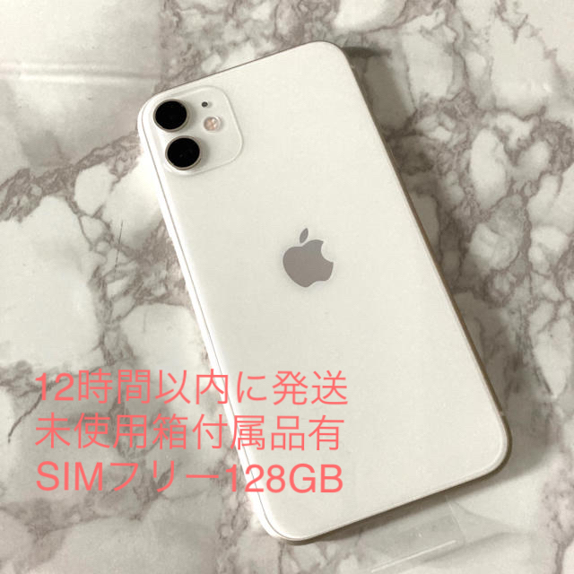 iPhone11 未使用 箱付属品付き　128GB ホワイト