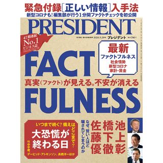 PRESIDENT (プレジデント) 2020年 5/29号(ビジネス/経済/投資)