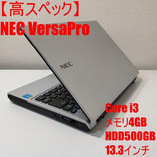 スマホ/家電/カメラNEC VersaPro ノートパソコン Corei3