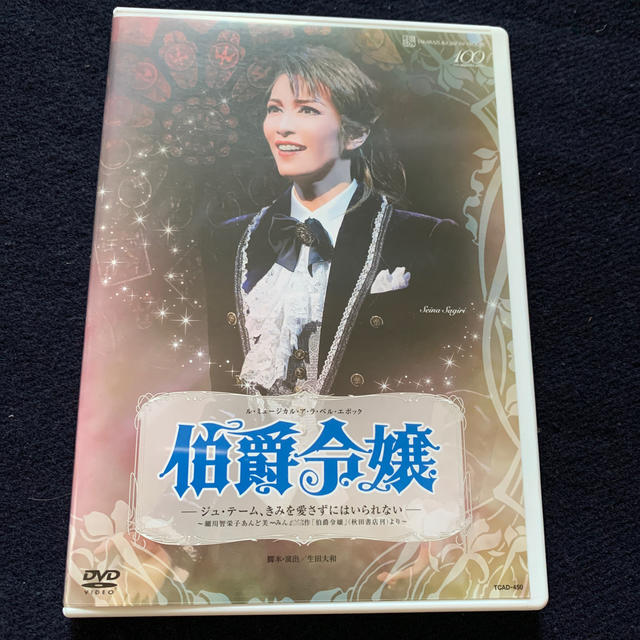 早霧せいな 雪組 日生劇場公演 ア・ラ・ベル・エポック 伯爵令嬢-ジュ・テーム