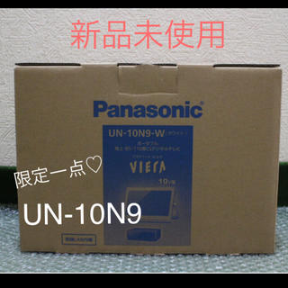 パナソニック(Panasonic)の【7/24スケ様専用】UN-10N9-W Panasonic プライベートビエラ(テレビ)