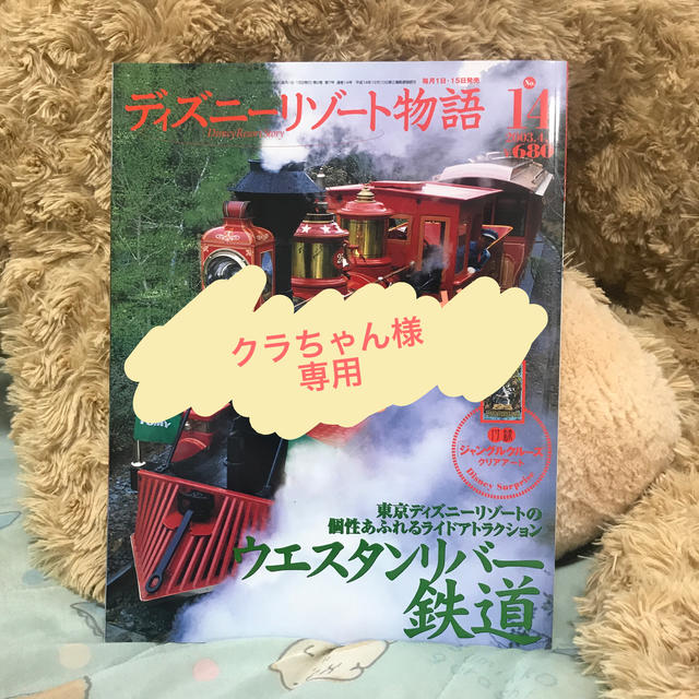 Disney(ディズニー)のディズニーリゾート物語  14 エンタメ/ホビーの雑誌(アート/エンタメ/ホビー)の商品写真