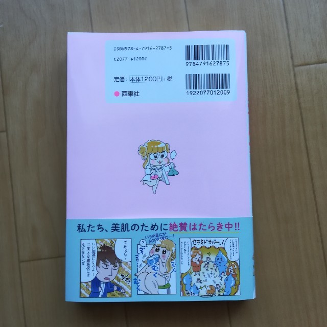 【 pona様専用】美容成分キャラ図鑑 エンタメ/ホビーの本(語学/参考書)の商品写真