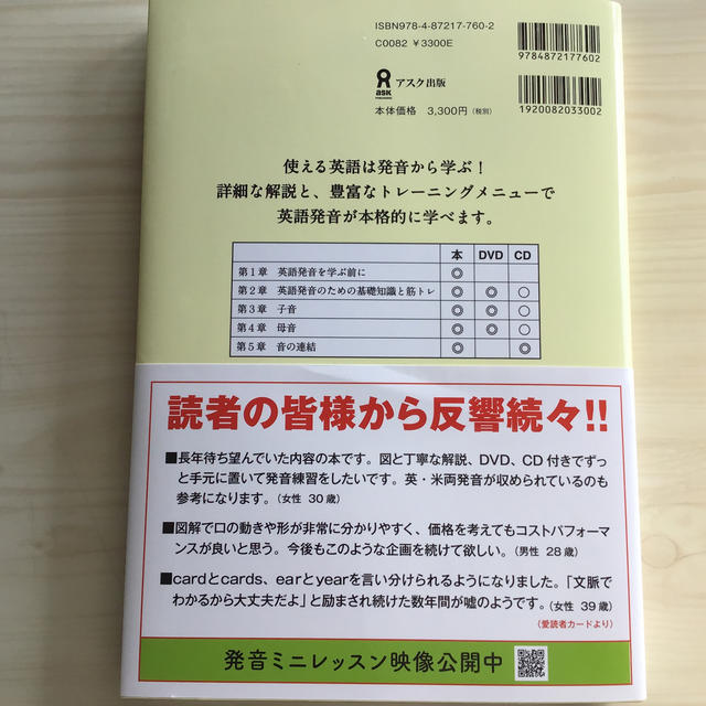 日本人のための英語発音完全教本 エンタメ/ホビーの本(語学/参考書)の商品写真