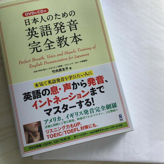 日本人のための英語発音完全教本 エンタメ/ホビーの本(語学/参考書)の商品写真