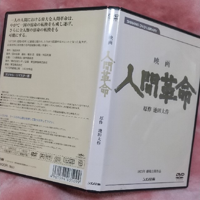 映画 人間革命 続人間革命 シナノ企画 原作 池田大作 DVD 劇場公開作品