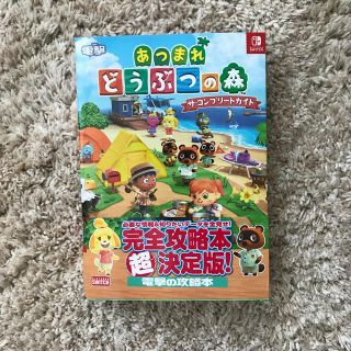 カドカワショテン(角川書店)のどうぶつの森　コンプリートガイド(ゲーム)