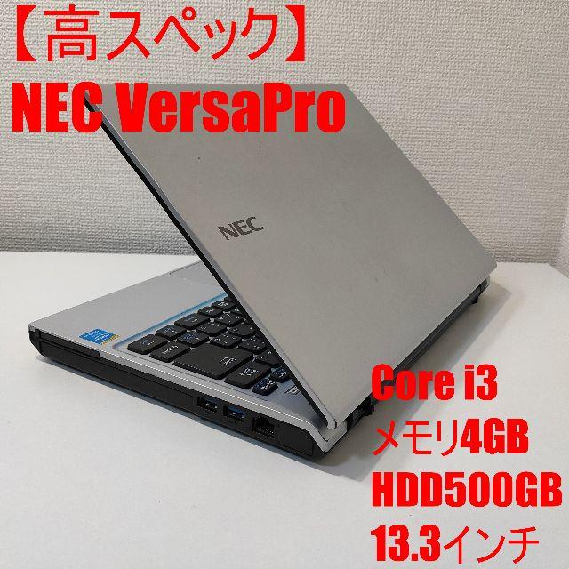 NEC VersaPro ノートパソコン Corei3