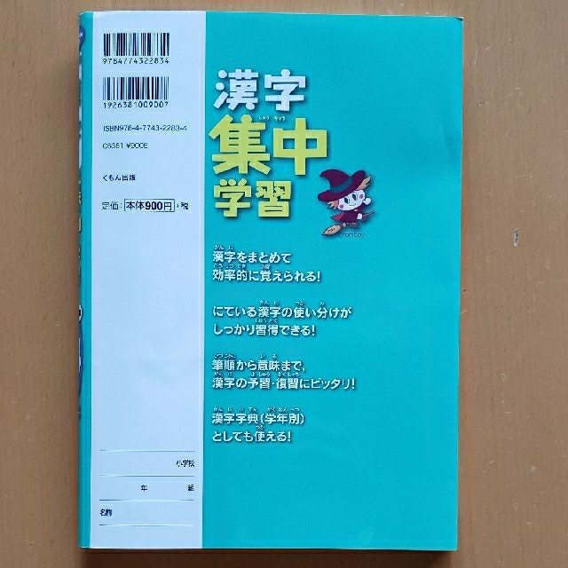 公文　漢字ドリル　小学4年生 エンタメ/ホビーの本(語学/参考書)の商品写真