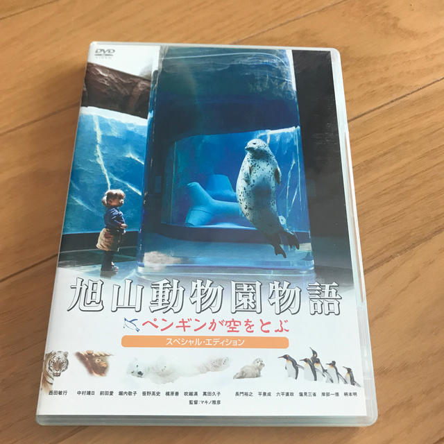 旭山動物園物語 DVD エンタメ/ホビーのDVD/ブルーレイ(日本映画)の商品写真