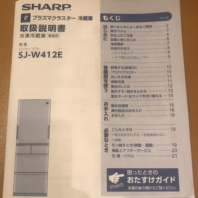 SHARP 冷凍冷蔵庫412L SJ-W412E 2019年製 2