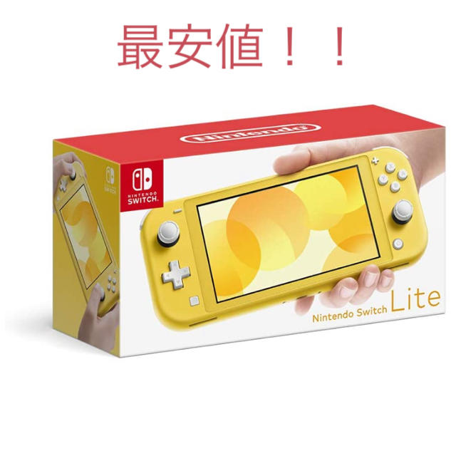 新品未使用！Switch lite スイッチ　ライト　イエロー　Nintendo