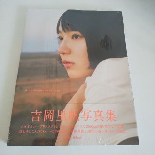 シュウエイシャ(集英社)の【新品未開封】ｓｏｌｏｎｇ 吉岡里帆写真集(アート/エンタメ)