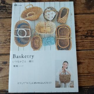 Ｂａｓｋｅｔｒｙ いつもかごと一緒に(その他)